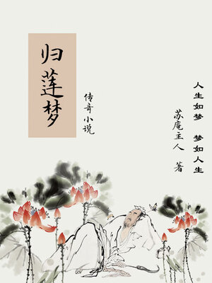 cover image of 传奇小说